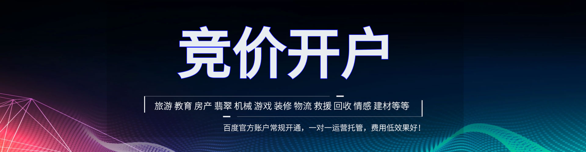 平远竞价代运营